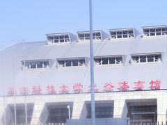 -华中科技大学光谷体育馆