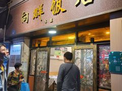 门面-粤·向群饭店(龙津东路总店)