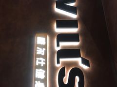 -威尔仕健身(海伦中心店)