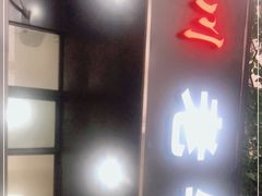 门面-四川老牛麻辣烫(北门桥店)