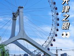 -天津之眼摩天轮
