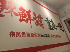 -聂发财重庆江湖菜(解放碑店)