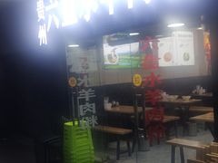 门面-贵州六盘水羊肉粉(观音桥店)