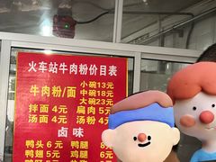 -老火车站牛肉粉