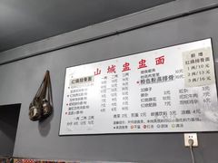 -山城盅盅面