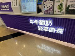 -一只酸奶牛(来福士店)