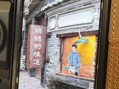 -妈妈的味道·腾冲特色菜(和顺古镇店)
