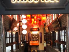 -波螺油子青岛本帮菜(银座店)