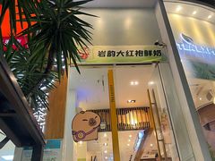 -萃茶师(琅西店)