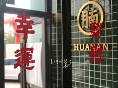 -花腩清汤牛腩