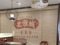 -老淮城·长鱼面(河下古镇店)