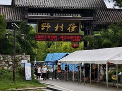 -黄陂区野村谷景区