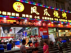 门面-甘记凤爪烧烤(司门口黄鹤楼地铁站店)