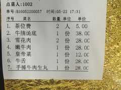 账单-汕头八里香牛肉店(人民南店)