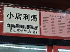-哈尔滨小酒馆·鲜肉现穿自助烧烤(康新花园店)