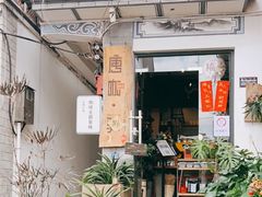 门面-唐咖精品咖啡(大理古城手冲店)