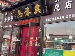 -马豫兴桶子鸡(鼓楼总店)