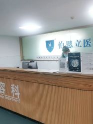 -温州伯思立医院