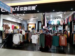 -依路佑妮(胜利购物广场店)