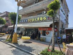-台山新孖宝柴火黄鳝饭(三合温泉店)