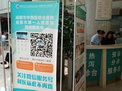 -成都市第一人民医院(南区)