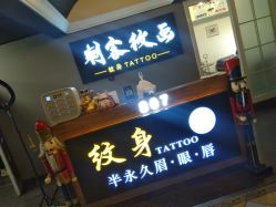 -刺客纹画纹身·洗纹身·穿孔饰品