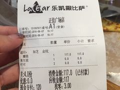 账单-乐凯撒披萨(正佳广场店)