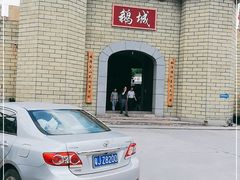 -优之名鹅城