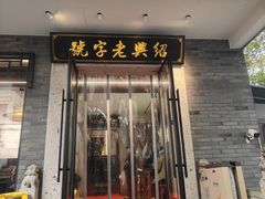 -同心楼(解放北路店)