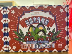 -红星前进面包牛奶公司(五道口购物中心店)