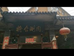 -将台涮肉(酒仙桥店)