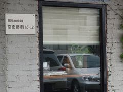 门面-醒味咖啡馆(南市桥巷店)