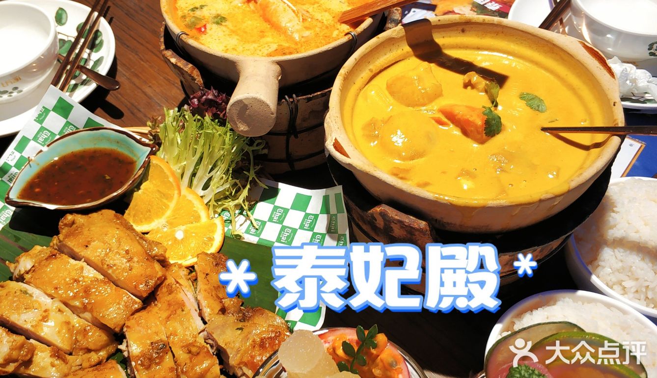 好吃不厌的泰国🇹🇭菜