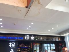-探鱼·鲜青椒爽麻烤鱼(天河优托邦店)