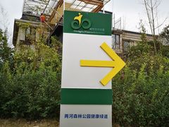 -两河城市森林公园
