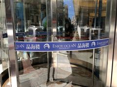 -品海楼·大连海胆锅贴馆(东港店)