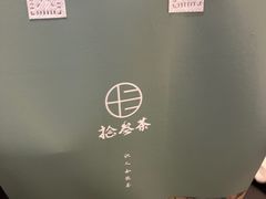 -拾叁茶(桥北万象汇店)