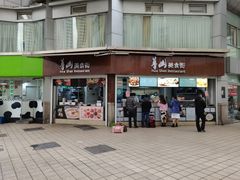 门面-华山医院-食堂