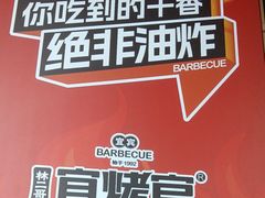 -林二哥宜烤官·宜宾小烧烤