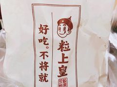 -粒上皇(五一广场店)