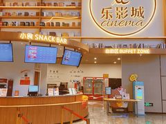 -正大乐影城(洛阳店)