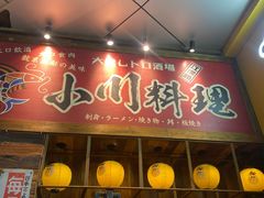 -小川洋风料理(江汉路店)