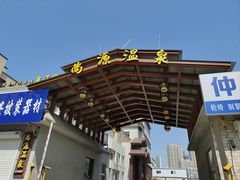 -尚源温泉水汇