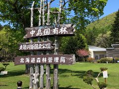 -支芴洞爷国立公园