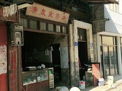 -清泉食杂店