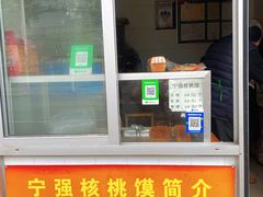 -罗记宁强核桃馍(东大街店)