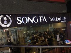 -松發肉骨茶(牛车水店)