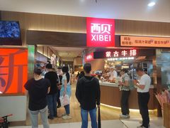 -西贝(枫蓝国际购物中心店)