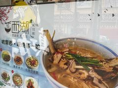 -面西湖杭帮面(控江路店)