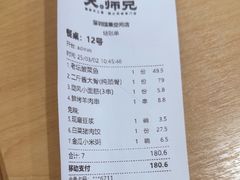 -大师兄·西北小馆(北站缤果空间店)